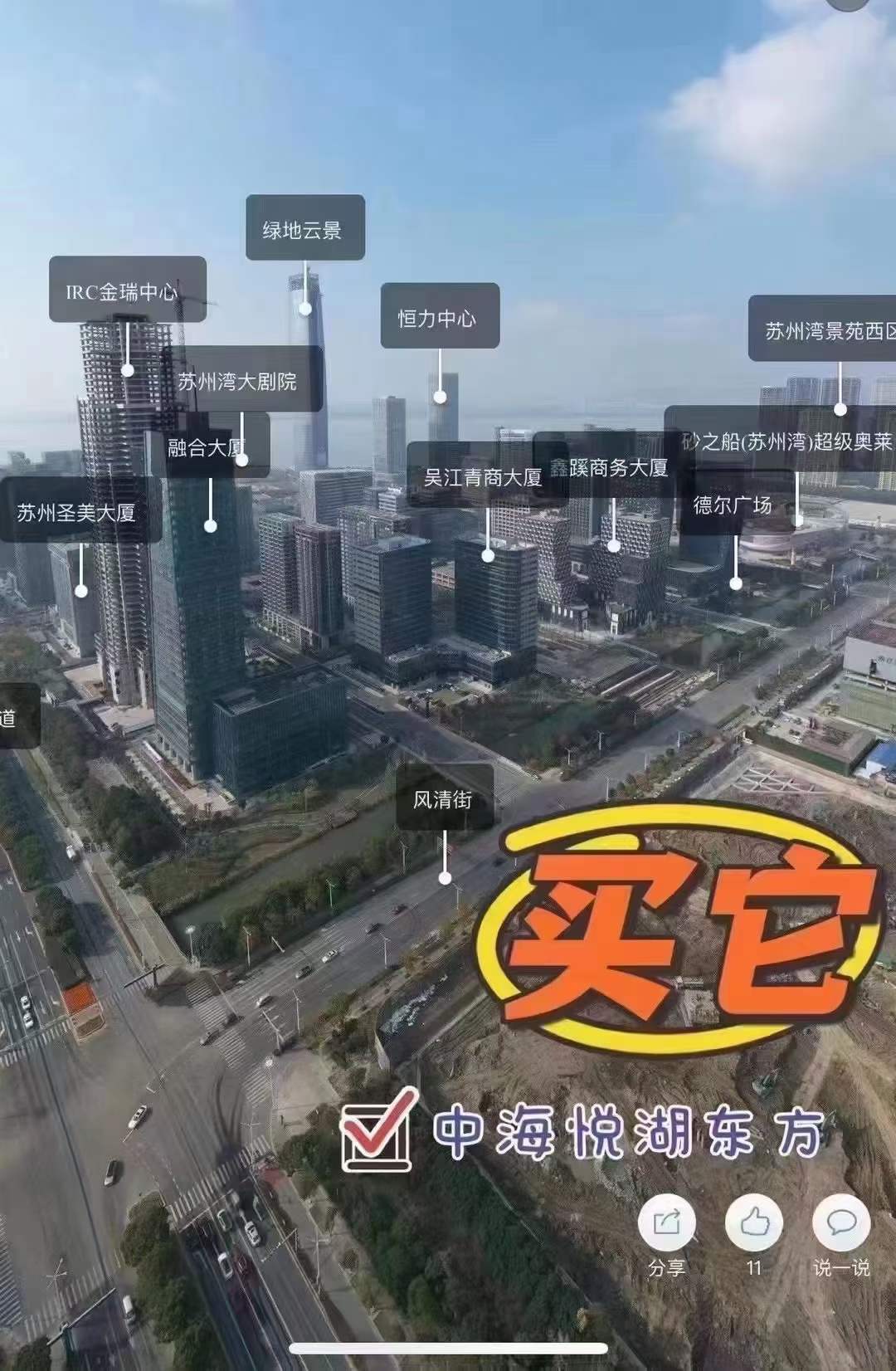 中海悦湖东方配套图