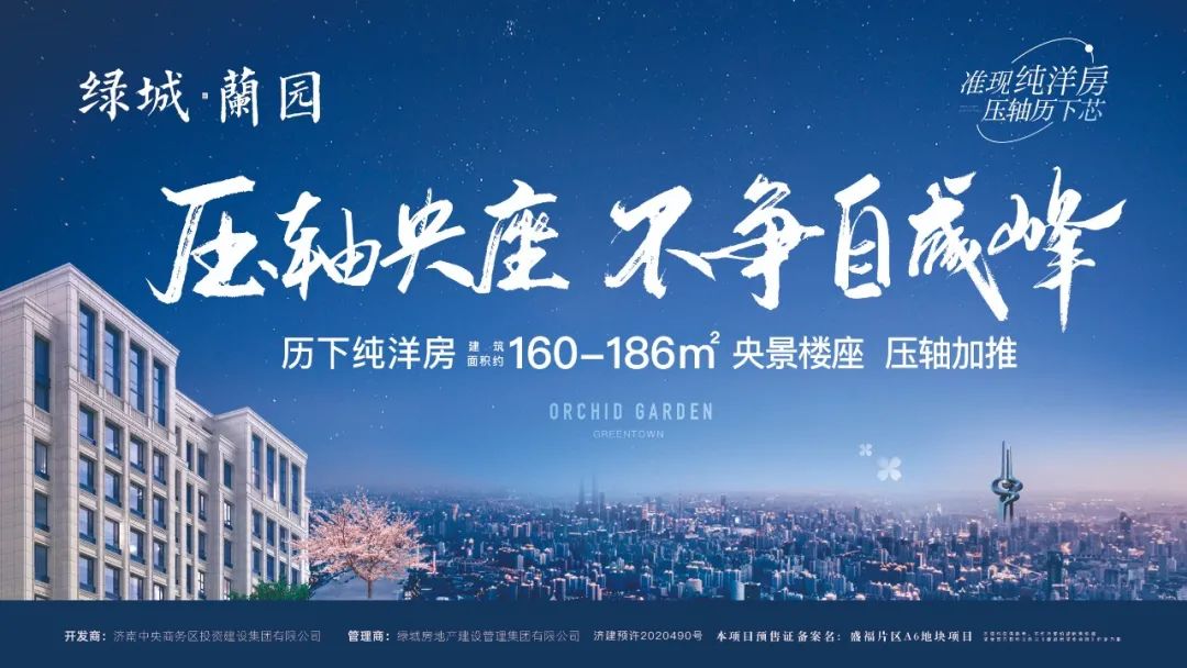 济南绿城济南蘭园效果图