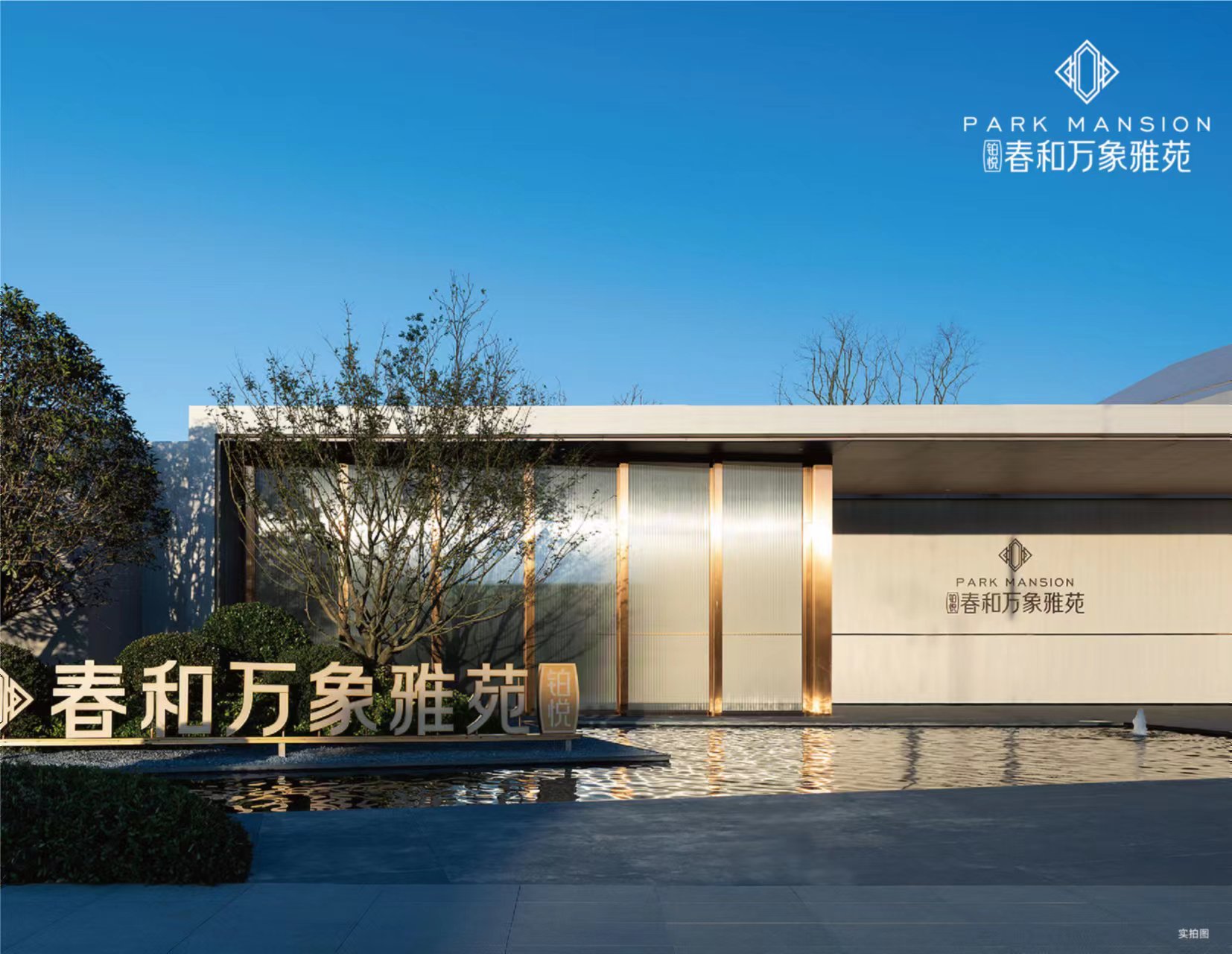 苏州铂悦春和万象实景图