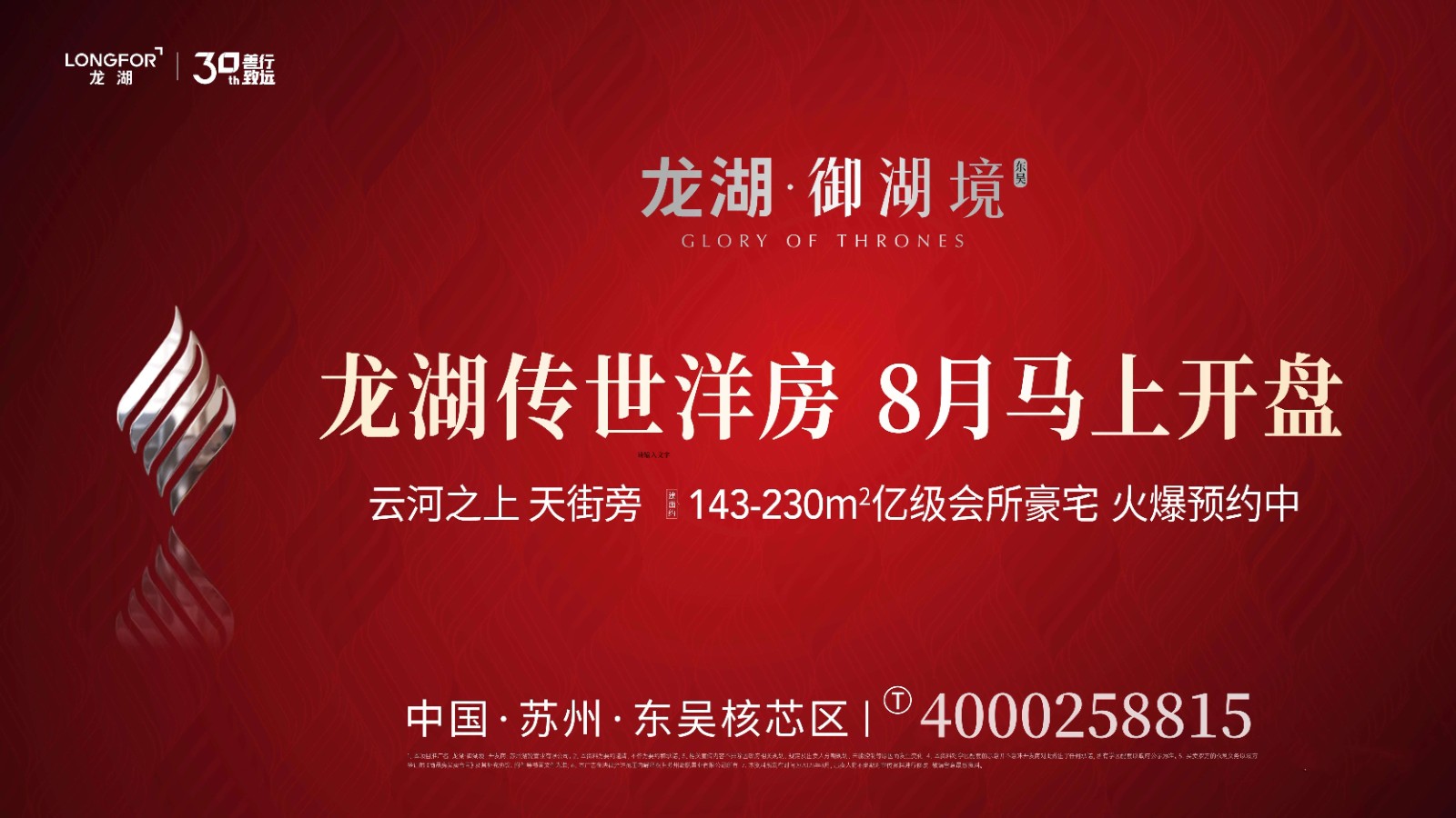 龙湖·御湖境配套图