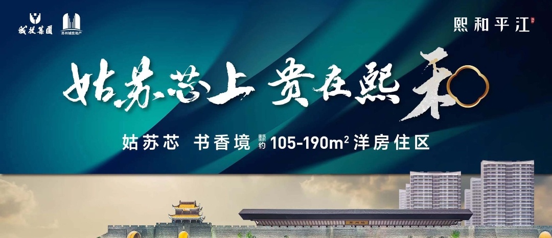熙和平江雅园样板间