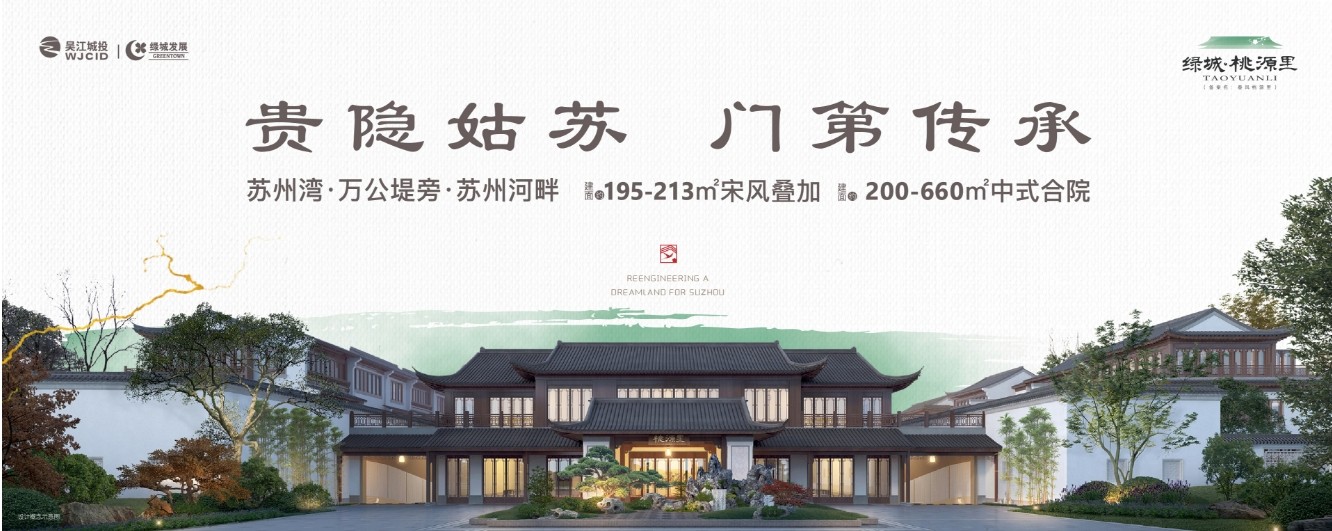 绿城桃源里效果图
